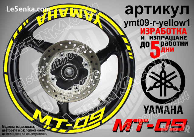 Yamaha MT-09 кантове и надписи за джанти ymt09-r-black1, снимка 9 - Аксесоари и консумативи - 44908122