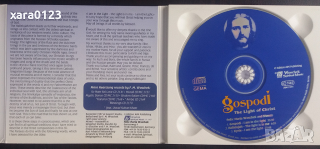 Felix Maria Woschek & Friends Gospodi - the Light of Christ, снимка 3 - CD дискове - 36404889