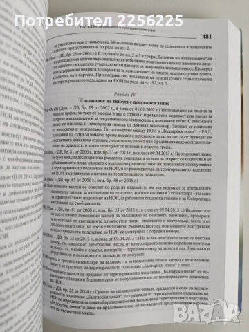 Социално осигуряване 2014г, снимка 2 - Специализирана литература - 52662045