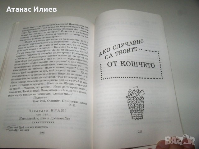 "Изгнанически творби" от Мерезев, ценно и рядко издание, снимка 9 - Художествена литература - 40041288