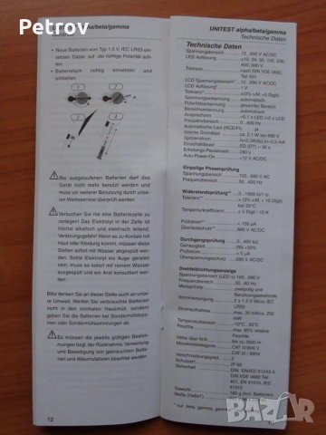 BEHA UNITEST 2000 beta - ТОП Profi Уред, измерващ напрежение, "верига", ред на фазите, снимка 15 - Други инструменти - 25587544