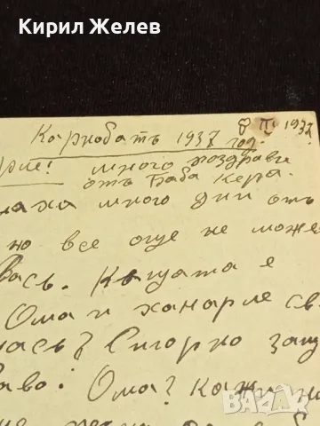 Стара пощенска картичка Царство България 1937г. с печати и марки за КОЛЕКЦИЯ 23682, снимка 8 - Филателия - 48265189
