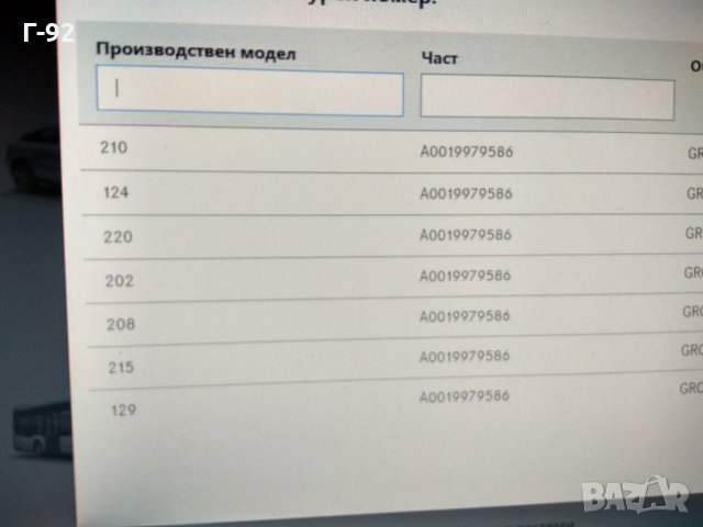 A0019979586**NEU**MERCEDES-BENZ**ТАМПОН КРИК, снимка 7 - Части - 32728527