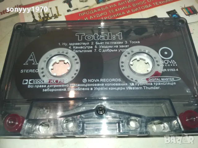 ТОТАL 1 ORIGINAL TAPE 1011241354, снимка 8 - Аудио касети - 47912754