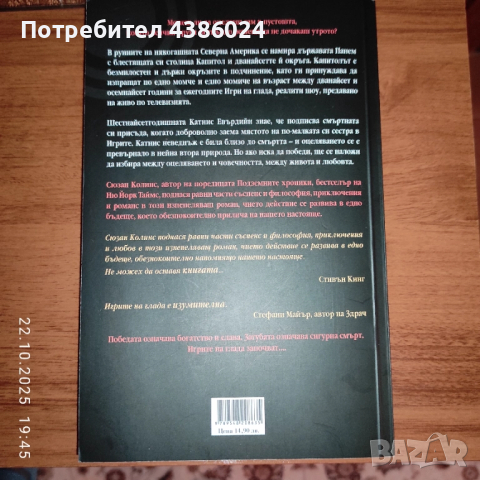 КНИГА ИГРИТЕ НА ГЛАДА НОВА ЕВТИНО, снимка 6 - Художествена литература - 52147077