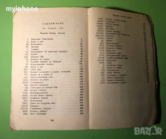 Стара Книга Граф Монте Кристо /Александър Дюма 1 том, снимка 4 - Художествена литература - 49218308