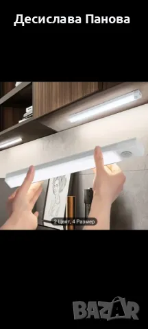 LED лампа със сензор за движение - 20 см и 50 см, снимка 8 - Лед осветление - 48298975