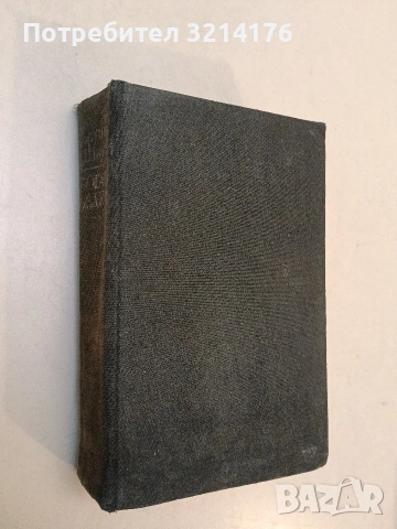 Богат, беден - Ъруин Шоу (1981)