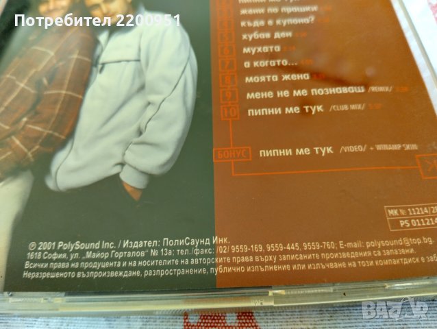 Румънеца и Енчев, снимка 11 - CD дискове - 44019664