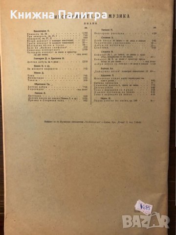 Соната за цигулка и пиано Любомир Пипков, снимка 2 - Други - 32598413