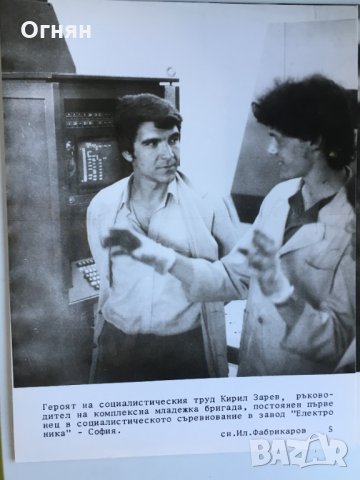 Галерия - снимки на соц. труженици и ударници, с описание, снимка 4 - Колекции - 28299591