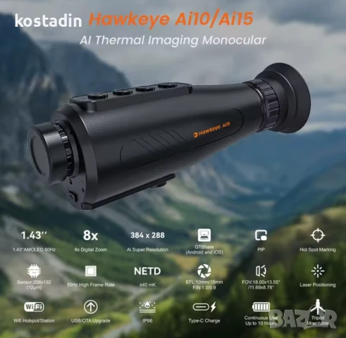 Термален монокъл ,Termal '