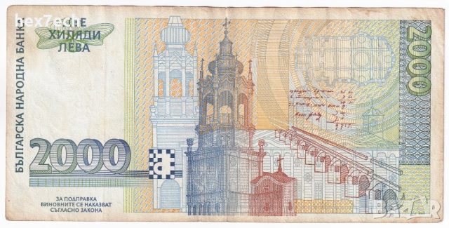 ❤️ ⭐ България 1996 2000 лева ⭐ ❤️, снимка 3 - Нумизматика и бонистика - 53255040
