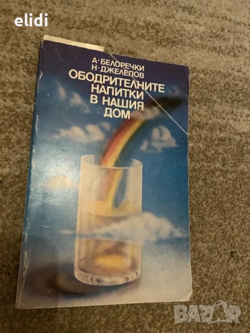 РАЗЛИЧНИ ГОТВАРСКИ КНИГИ, снимка 6 - Специализирана литература - 53480295