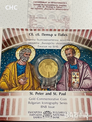 Златна монета 100 лева 2024 година. Свети Св. Петър и Павел, снимка 2 - Нумизматика и бонистика - 52649730