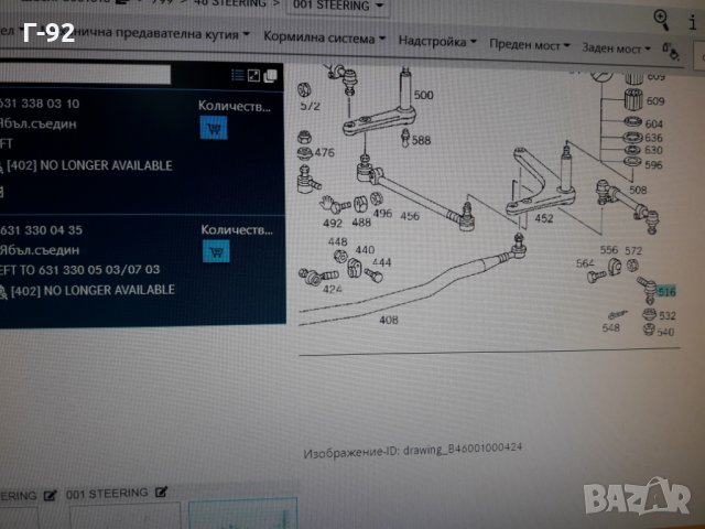A6313380310**NEU**Mercedes-Benz**MB100**КОРМИЛЕН НАКРАЙНИК **, снимка 5 - Части - 35452479