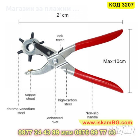 Клещи за пробиване на дупки - замби клещи за пробиване на дупки за колани - КОД 3207, снимка 2 - Клещи - 44860484