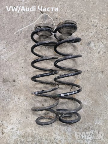 Задни пружини за Голф 4 Ауди А3 Сеат Шкода VW Golf 4 Audi A3 Seat Skoda Bora 