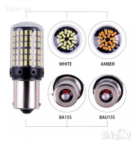Led крушки P21W 1156 BA15S / 1157 BAY15D P21/5W , снимка 8 - Аксесоари и консумативи - 37119650