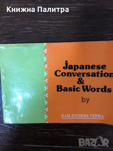 Japanese Conversation  and Basic Words -R. K. Verma