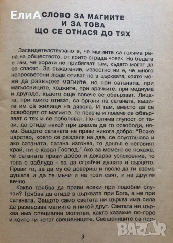 Житие И Страдание На Свети Свещеномъченик Киприан И На Девицата Иустина, снимка 2 - Специализирана литература - 50980172