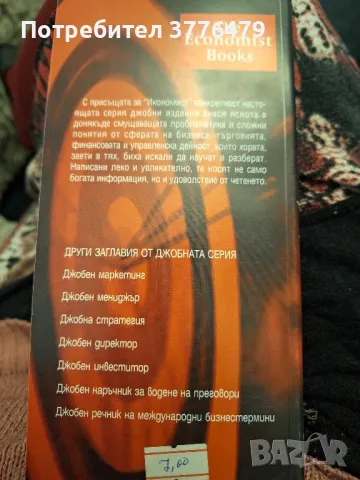 Джобна реклама Керълайн Маршал, снимка 2 - Специализирана литература - 49786537