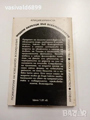 Алиция Кучинска - Модни образци във всекидневието , снимка 3 - Специализирана литература - 49385393