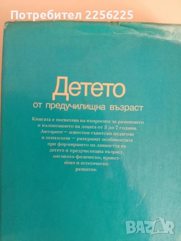 ДЕТЕТО от предучилищна възраст, снимка 6 - Специализирана литература - 51165869