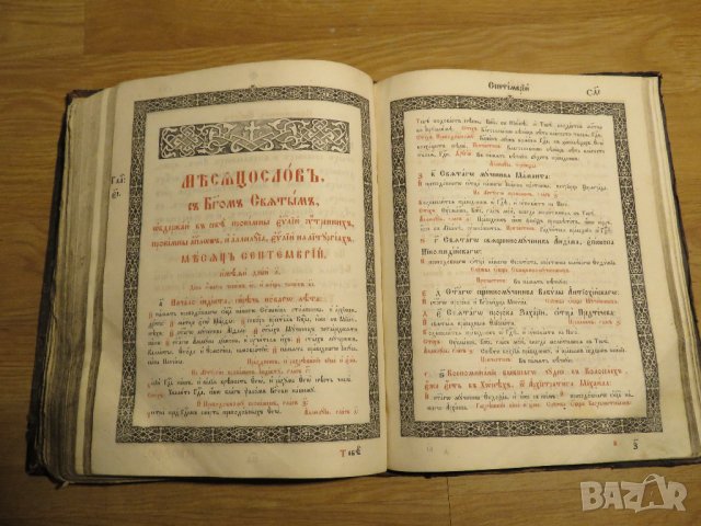 църковна книга, богослужебна книга СЛУЖЕБНИК на църковнославянски - изд.1872 г. Православна книга, снимка 17 - Антикварни и старинни предмети - 28533180