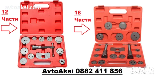 Комплект инструменти 12/18  части за спирачни цилиндри