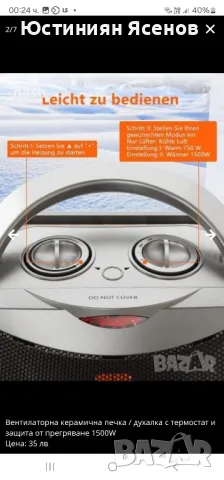 Вентилаторна керамична печка / духалка с термостат и защита от прегряване 1500W, снимка 3 - Отоплителни печки - 47958597