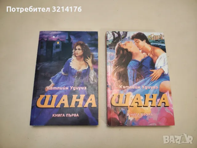 Дъщерята на фермера - Жан-Пол Жерар, снимка 3 - Художествена литература - 48519499