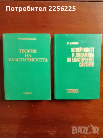 Теория на еластичността 