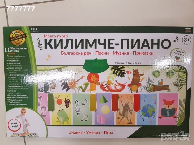 Килимче пиано