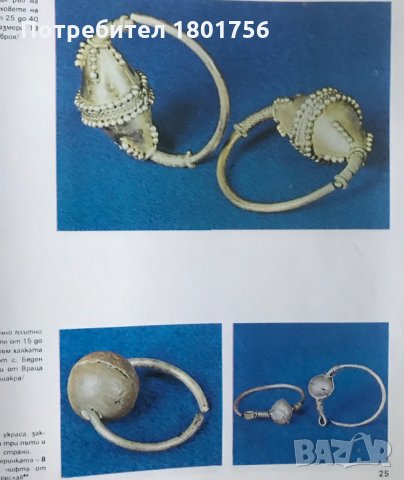 Средновековни накити от Толбухински окръг Любка Бобчева, снимка 2 - Специализирана литература - 35189263