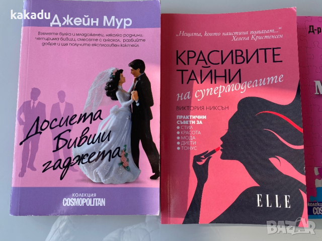 Лот 5 бр. книги Cosmopolitan, Elle, Труд, снимка 7 - Художествена литература - 44910535