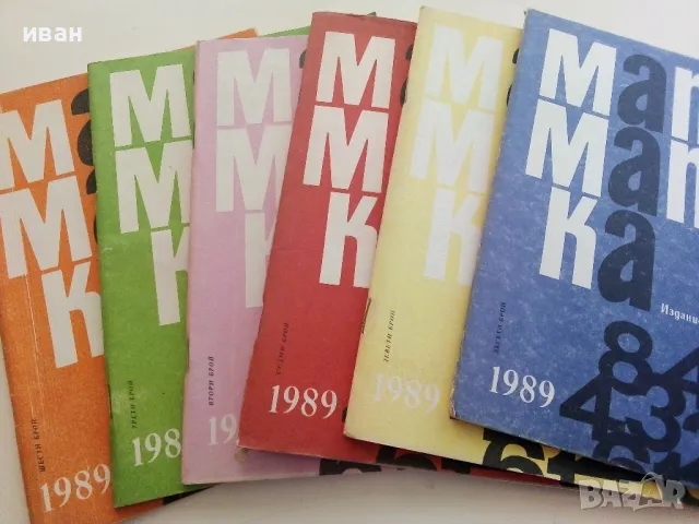 Списания "Математика", снимка 4 - Списания и комикси - 48944410