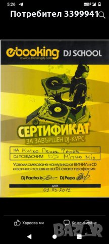 Dj Диско Водещ , снимка 4 - Dj - 38821354