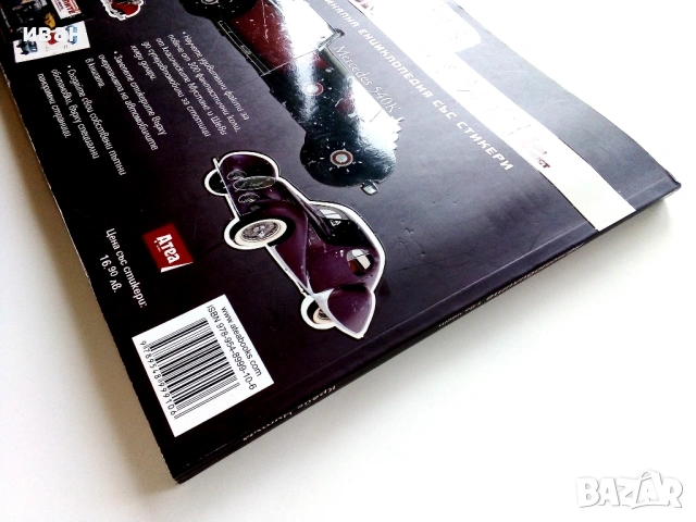 Автомобилите Енциклопедия 1 част - Крейг Читъм - 2010г., снимка 17 - Детски книжки - 53523202