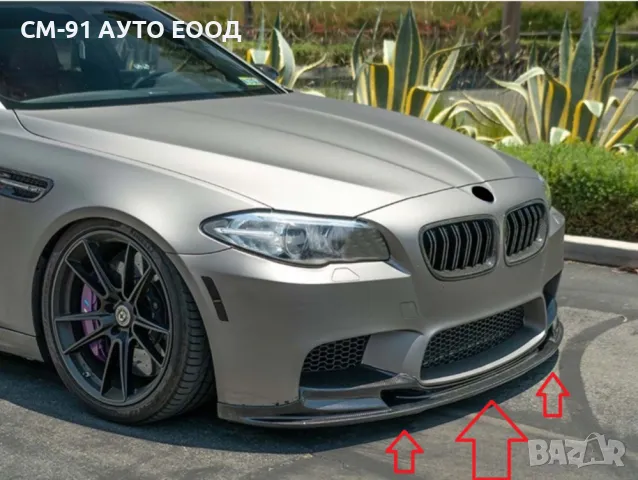 Лип предна броня F10 F11, снимка 3 - Аксесоари и консумативи - 49503121