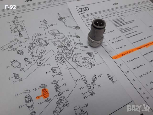 053919501A**NEU**VAG**VW**AUDI** ТЕМПЕРАТУРЕН ДАТЧИК **