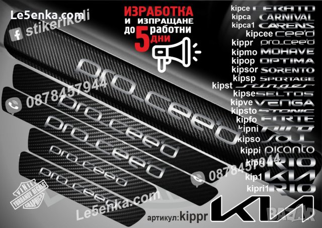 ПРАГОВЕ карбон KIA PROCEE`D PRO_CEE`D фолио стикери PRO CEE`D kippr, снимка 1 - Аксесоари и консумативи - 39113481