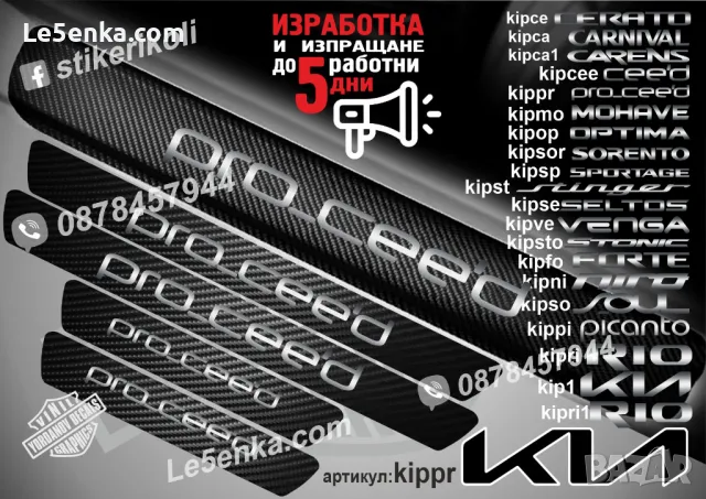 ПРАГОВЕ карбон KIA SOUL фолио стикери kipso, снимка 15 - Аксесоари и консумативи - 44026963