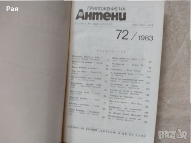 Списание “Антени” 5 броя Книжки , снимка 10 - Колекции - 35212644