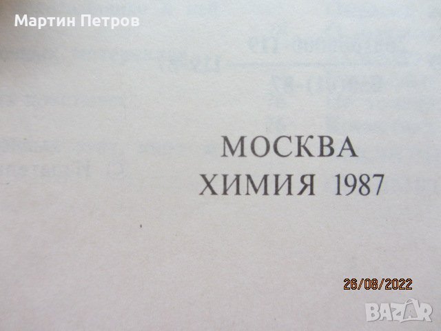 Книги - Химия для Вас, снимка 3 - Специализирана литература - 37816035