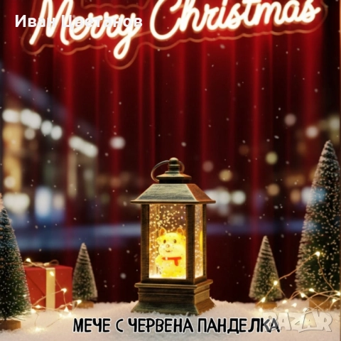 LED Коледен фенер с падащ сняг – топлина, уют и празнично настроение във всеки дом, снимка 4 - Декорация за дома - 52258040