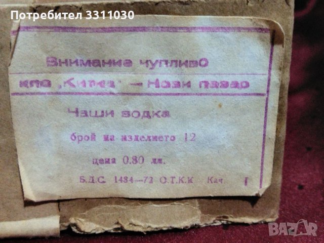 Шише за водка, ракия с чаши, снимка 8 - Чаши - 36619648