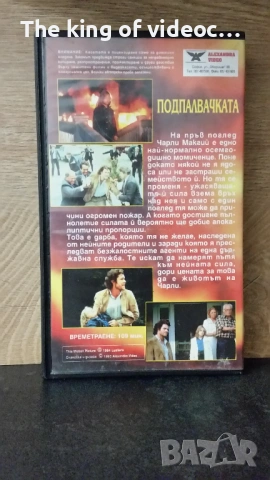 Видеокасета  " ПОДПАЛВАЧКАТА "  1984 година VHS , снимка 2 - Други жанрове - 53263278
