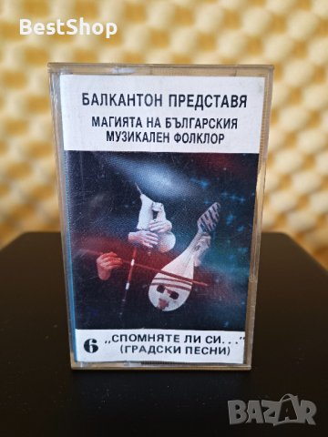 Балкантон представя - Магията на Българския музикален фолклор - Част 6, снимка 1 - Аудио касети - 37851666