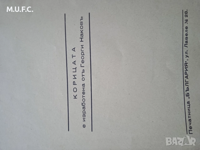 Антикварна книга 1935.Цар,народът,армия, снимка 8 - Художествена литература - 52855867